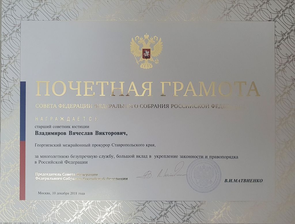 Почётная грамота